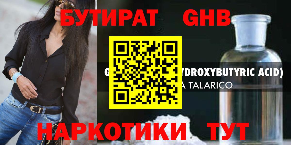 Бутират BDO 33%  Вход с VPN  Вятские Поляны 