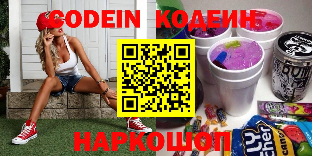 Codein Purple Drank Вятские Поляны