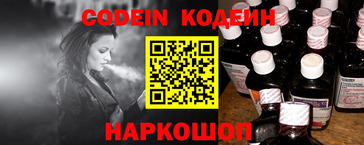 Вятские Поляны  Кодеин Purple Drank  Вход с VPN 