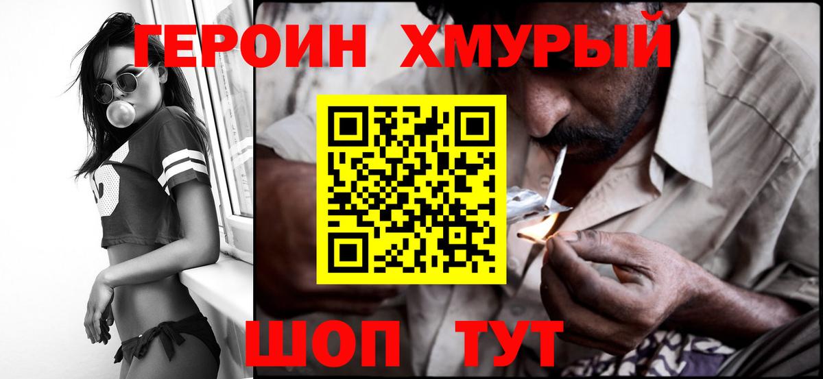 ГЕРОИН Heroin Вятские Поляны