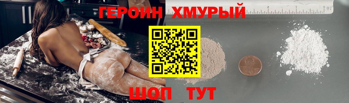 ГЕРОИН Heroin  Вход с VPN  Вятские Поляны 