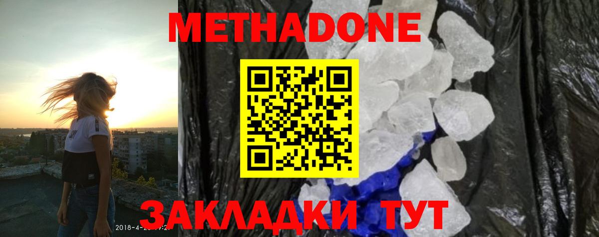 Вятские Поляны  МЕТАДОН мёд  Вход с VPN  МЕТАДОН VHQ 