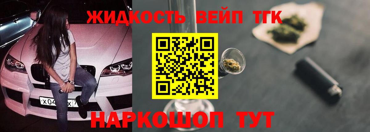 Дистиллят ТГК вейп Вятские Поляны